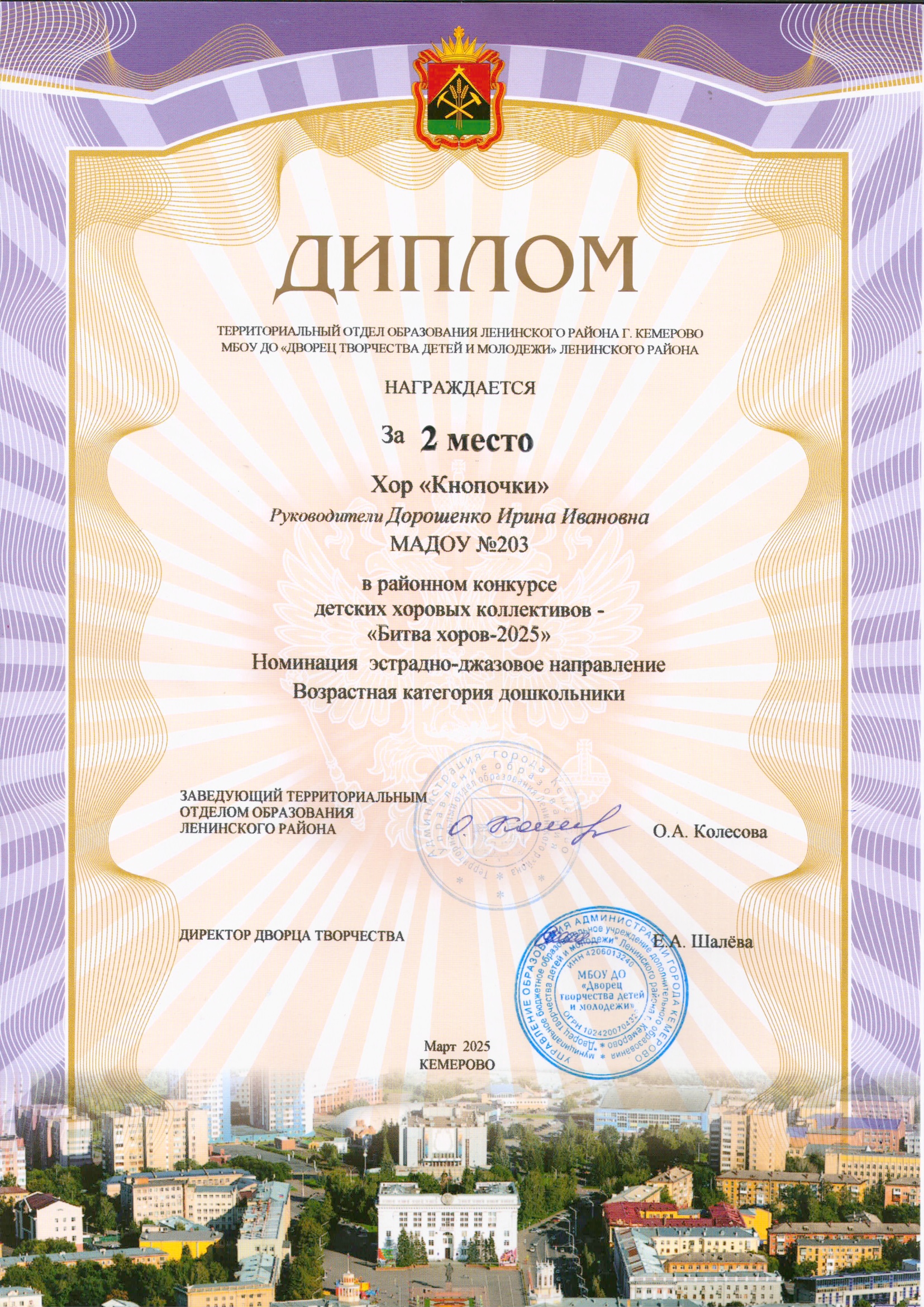 Диплом 2 степени битва хоров_20250324_105407.jpg